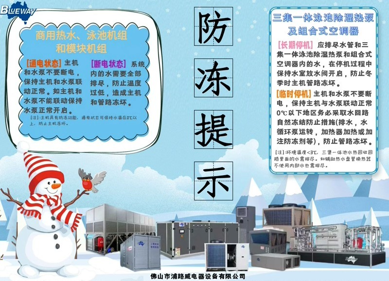 겨울이 다가오고 있습니다. 제품이 얼지 않도록 주의하시기 바랍니다.